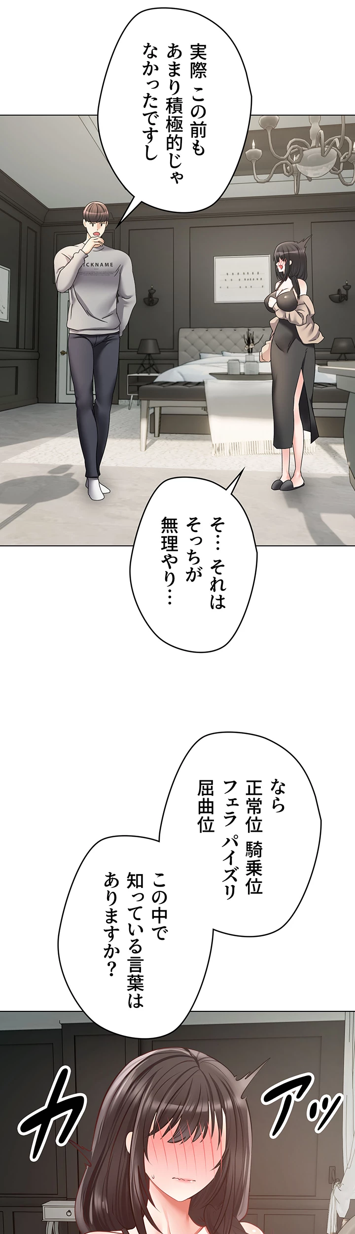 アプリで人生勝ち組 - Page 38